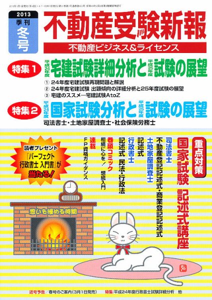 宅建受験新報 2013年冬号 (発売日2012年12月01日) 表紙