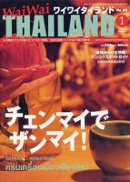 ワイワイタイランド 1月号 表紙