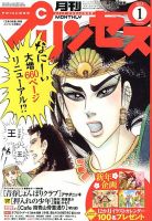 プリンセス 1月号 表紙