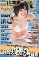 週刊プレイボーイ/週プレ 12/3号 表紙