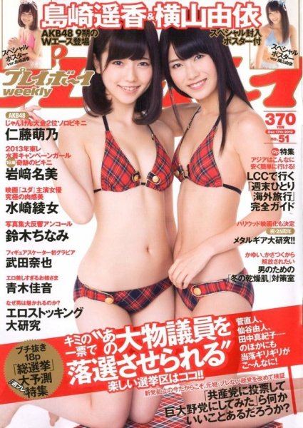 週刊プレイボーイ/週プレ 12/17号 (発売日2012年12月03日) | 雑誌/定期