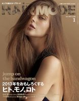 ヘアモード (HAIR MODE) 1月号 表紙
