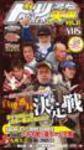 VHS版ドリフト天国ビデオ Vol.31 (発売日2005年12月16日) 表紙