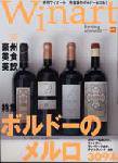 ワイナート(Winart) 第22号 (発売日2004年03月03日) 表紙