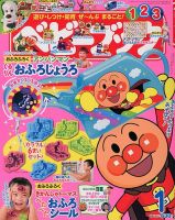 ベビーブック 1月号 表紙