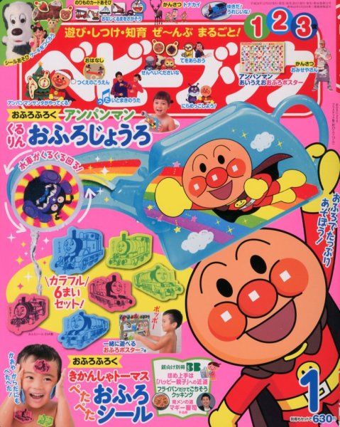 ベビーブック 1月号 (発売日2012年11月29日) 表紙