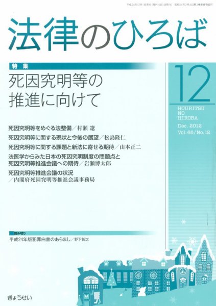 法律のひろば 12月号 (発売日2012年12月03日) 表紙