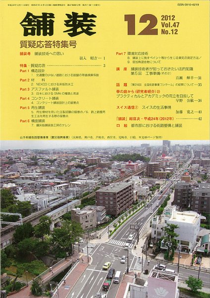舗装 2012年12月号 (発売日2012年12月01日) 表紙