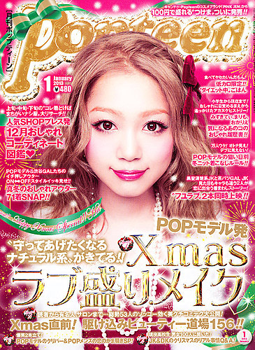 Popteen(ポップティーン) 1月号 (発売日2012年12月01日) | 雑誌/定期購読の予約はFujisan