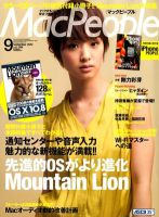 MacPeople (マックピープル） 9月号 (発売日2012年07月28日) 表紙