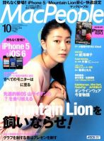 MacPeople (マックピープル） 10月号 (発売日2012年08月29日) 表紙