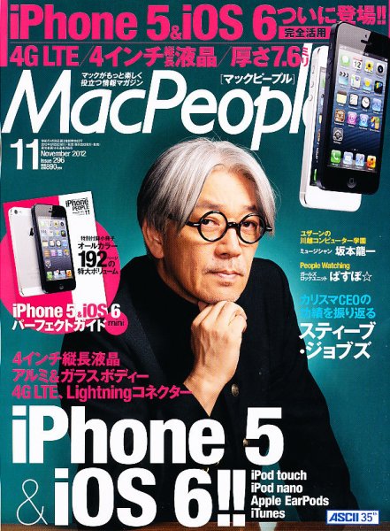 MacPeople (マックピープル） 11月号 (発売日2012年09月29日) 表紙