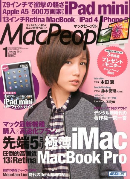 MacPeople (マックピープル） 1月号 (発売日2012年11月29日) 表紙