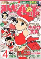 まんがくらぶ 1月号 (発売日2012年12月04日) 表紙