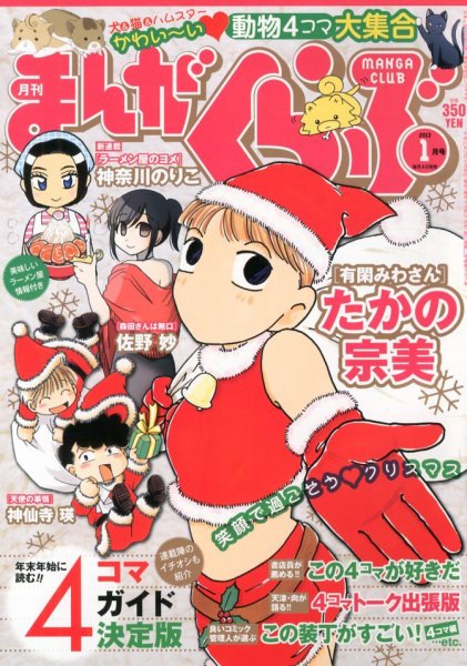 まんがくらぶ 1月号 (発売日2012年12月04日) 表紙