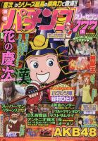 漫画パチンコ777 1月号 (発売日2012年12月04日) 表紙