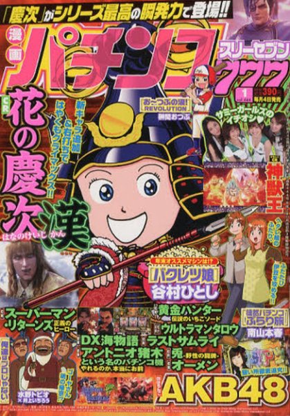 漫画パチンコ777 1月号 (発売日2012年12月04日) 表紙