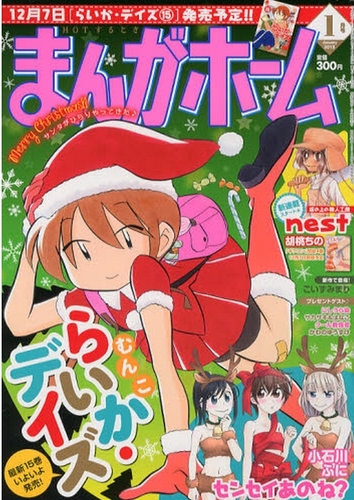 まんがホーム 1月号 (発売日2012年12月01日) | 雑誌/定期購読の予約は