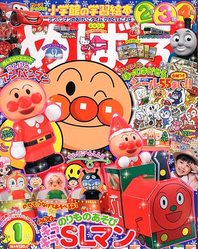 めばえ 1月号 (発売日2012年11月29日) | 雑誌/定期購読の予約は