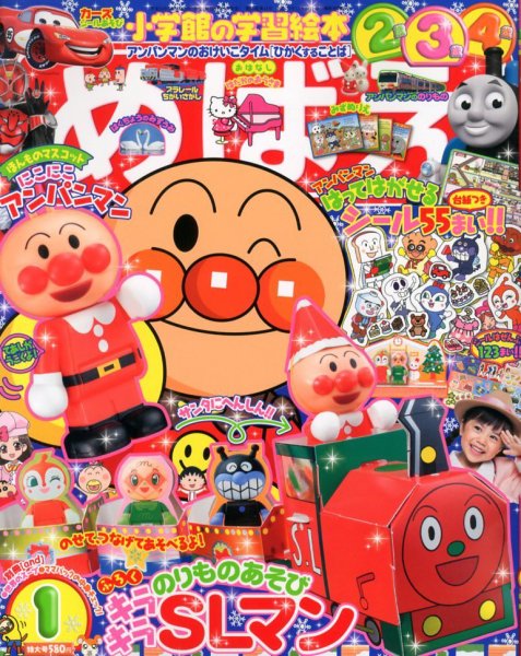 めばえ 1月号 (発売日2012年11月29日) | 雑誌/定期購読の予約はFujisan