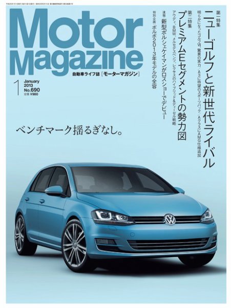 Motor Magazine（モーターマガジン） 2013/01 (発売日2012年12月01日) 表紙