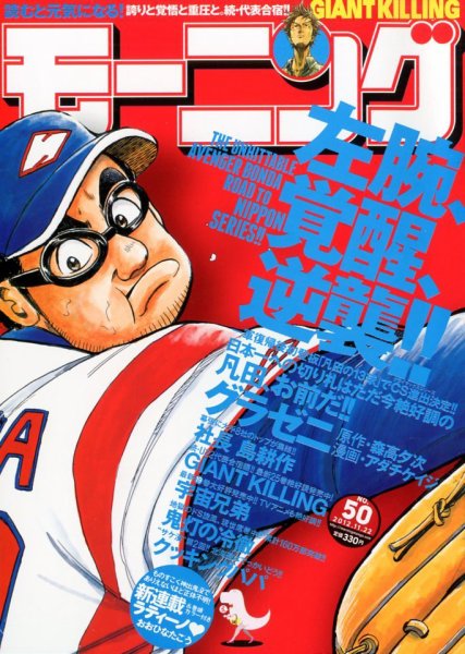 モーニング 11/22号 (発売日2012年11月08日) 表紙