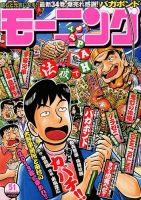 モーニング 11/29号 表紙