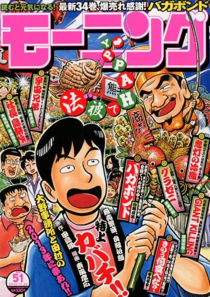モーニング 11/29号 (発売日2012年11月15日) 表紙