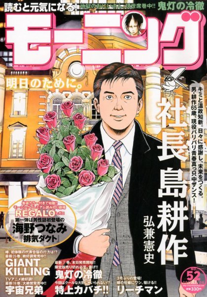 モーニング 12/6号 (発売日2012年11月22日) 表紙