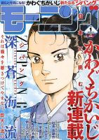 モーニング 1/1号 表紙