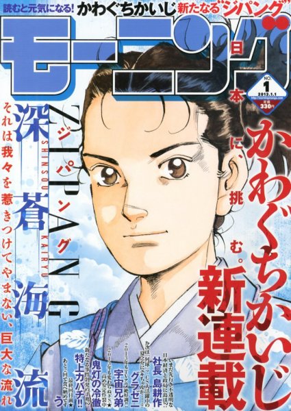 モーニング 1/1号 (発売日2012年12月06日) 表紙