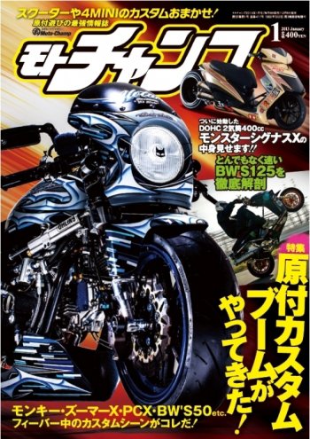 モトチャンプ 2013年1月号 (発売日2012年12月06日) 表紙