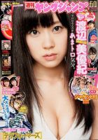 週刊ヤングジャンプ 11/22号 表紙