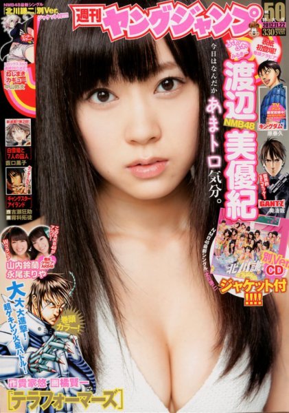 週刊ヤングジャンプ 11/22号 (発売日2012年11月08日) 表紙
