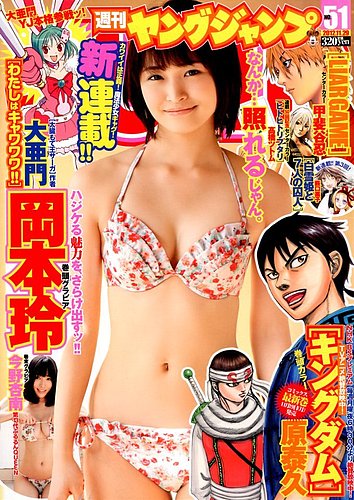 週刊ヤングジャンプ 11/29号 (発売日2012年11月15日)