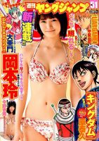 週刊ヤングジャンプ 11/29号 表紙