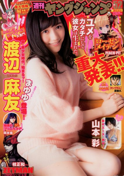週刊ヤングジャンプ 12/6号 (発売日2012年11月22日) 表紙