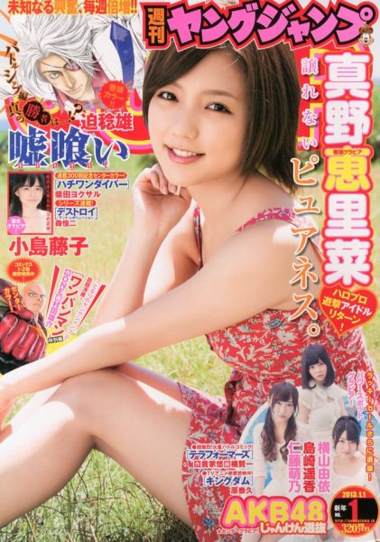 週刊ヤングジャンプ 1/1号 (発売日2012年12月06日) 表紙