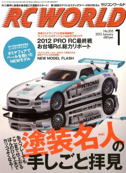 RC WORLD（ラジコンワールド） 2013年1月 (発売日2012年12月04日) 表紙