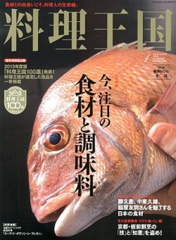 料理王国 1月号（221号） (発売日2012年12月06日) 表紙