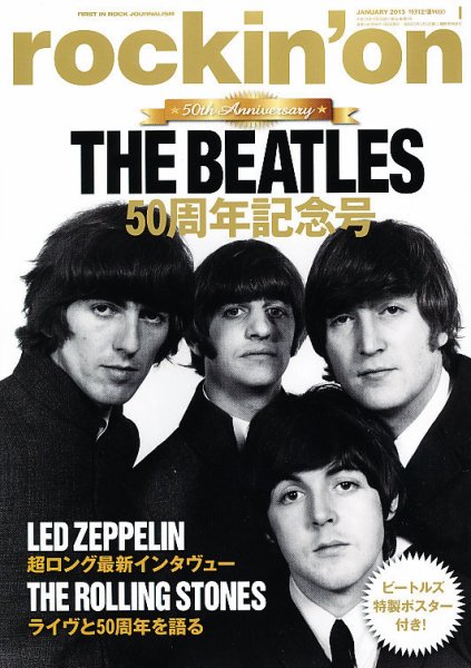 rockin’on（ロッキング・オン） 2013年1月号 (発売日2012年12月01日) 表紙