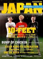ROCKIN’ON JAPAN（ロッキング・オン・ジャパン） 2012年9月号 (発売日2012年07月30日) 表紙