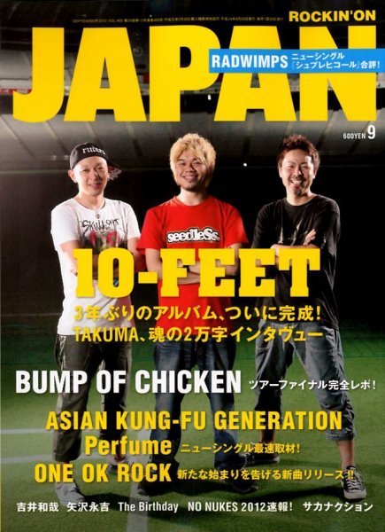 ROCKIN’ON JAPAN（ロッキング・オン・ジャパン） 2012年9月号 (発売日2012年07月30日) 表紙