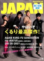 ROCKIN’ON JAPAN（ロッキング・オン・ジャパン） 表紙