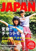 ROCKIN’ON JAPAN（ロッキング・オン・ジャパン） 表紙