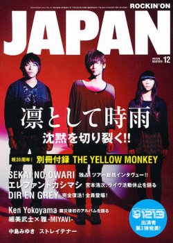 ROCKIN'ON JAPAN（ロッキング・オン・ジャパン） 2012年12月号 (発売日