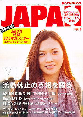 ROCKIN'ON JAPAN（ロッキング・オン・ジャパン） 2013年1月号 (発売日