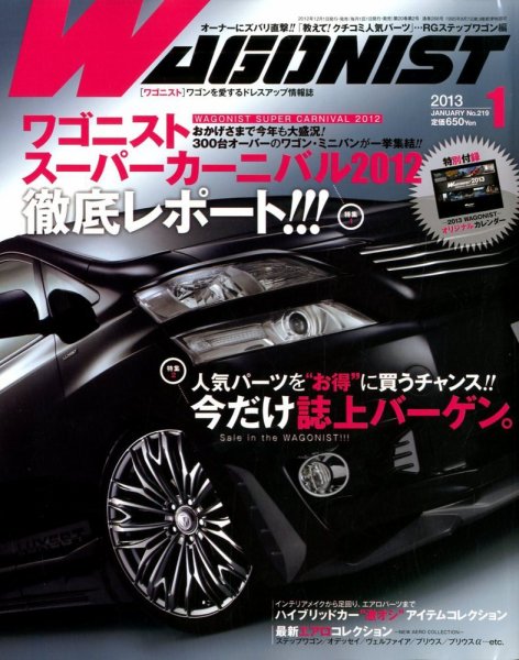 Wagonist (ワゴニスト) 1月号 (発売日2012年12月01日) 表紙