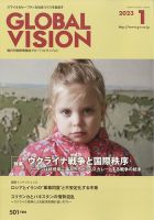 グローバルヴィジョン 1月号 表紙