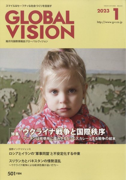 グローバルヴィジョン 1月号 (発売日2012年12月01日) 表紙